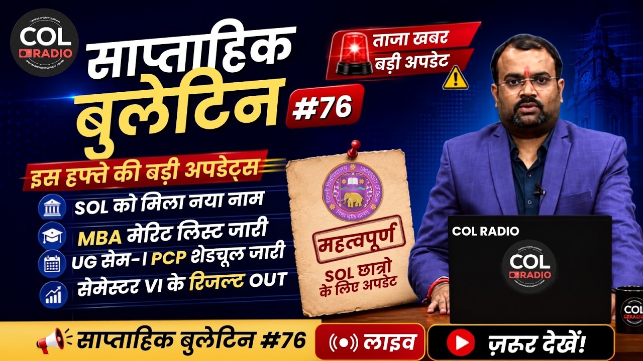 साप्ताहिक बुलेटिन (हिंदी) - 76 | 27 अगस्त 2026