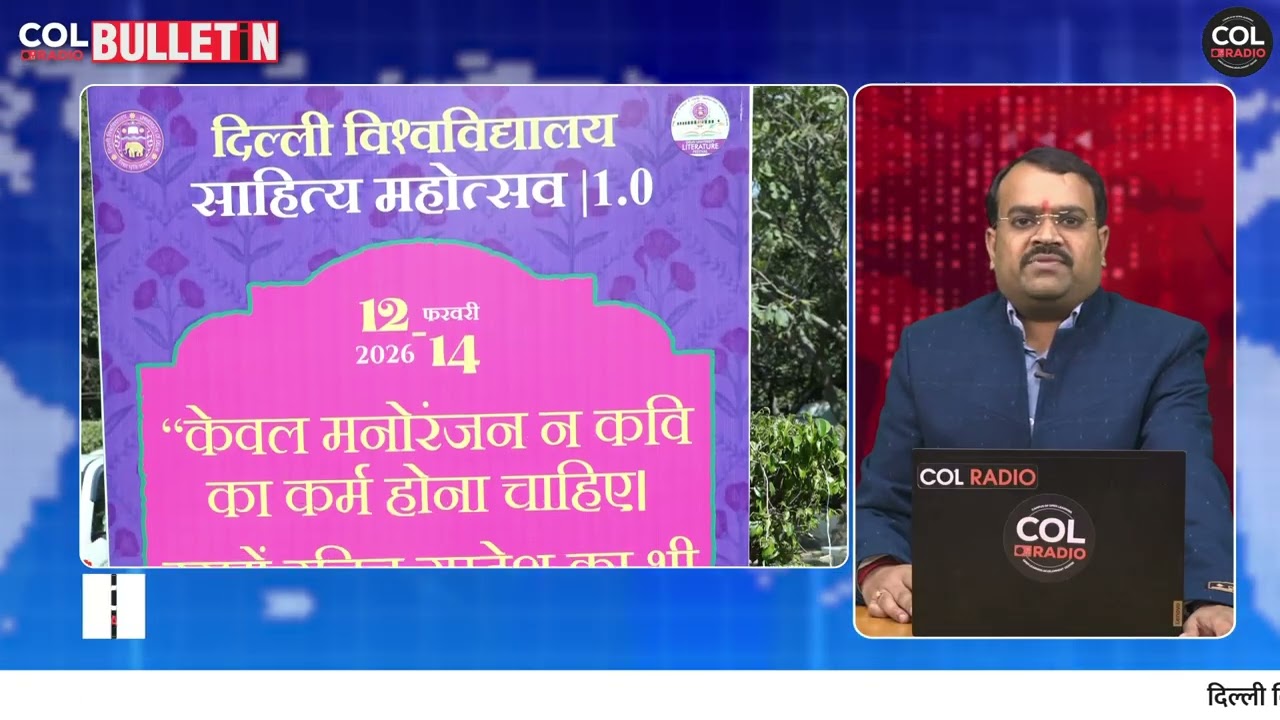 साप्ताहिक बुलेटिन (हिंदी) - 49 | 19 फ़रवरी 2026