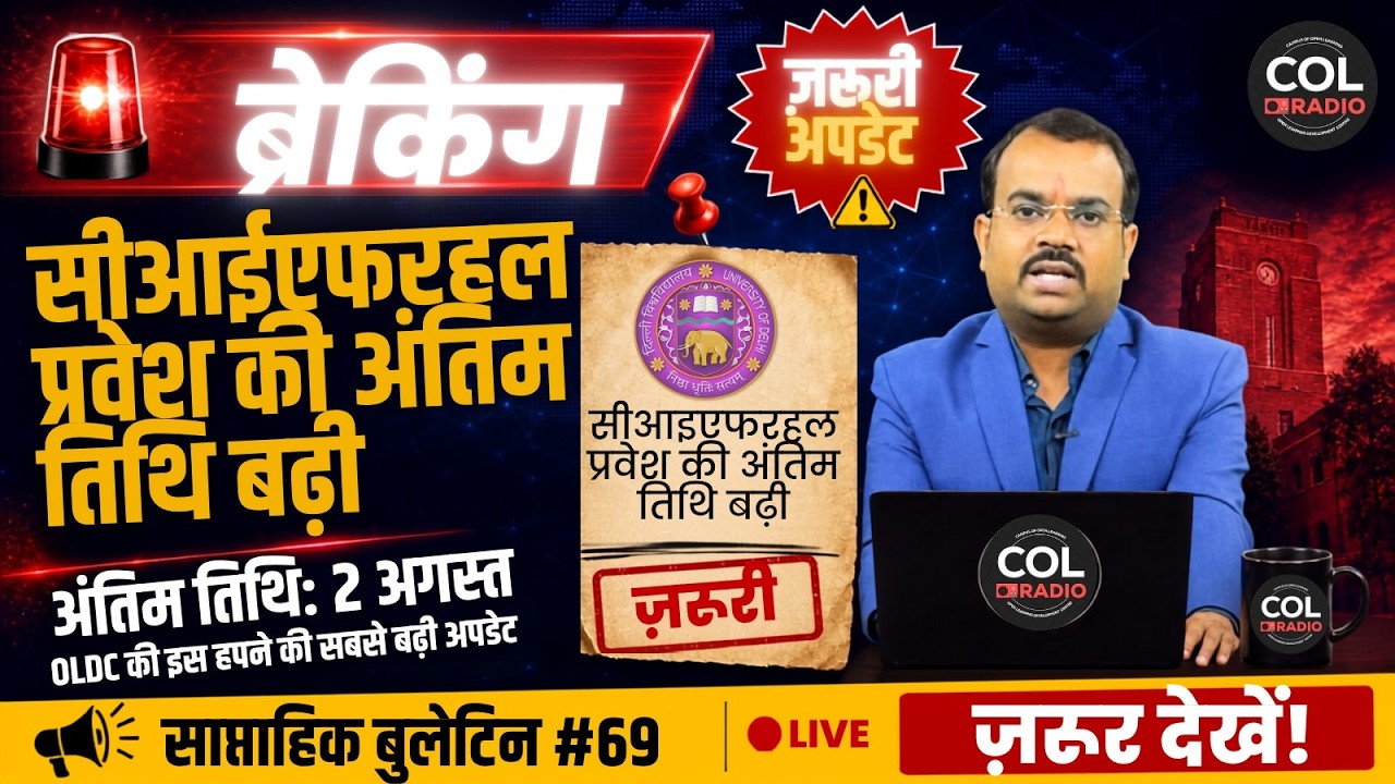 साप्ताहिक बुलेटिन (हिंदी) - 69 | 09 जुलाई 2026