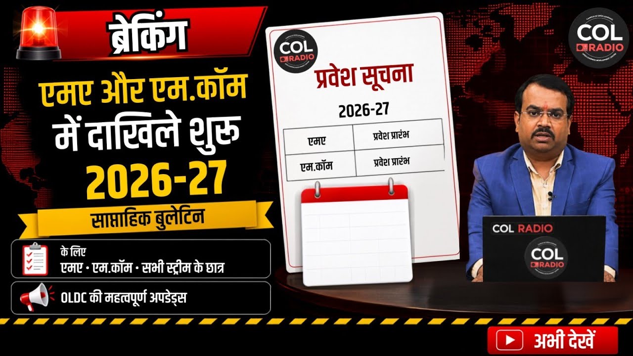 साप्ताहिक बुलेटिन (हिंदी) - 71 | 23 जुलाई 2026